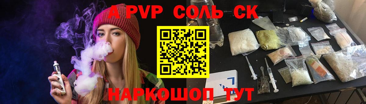A-PVP крисы CK Ленинск-Кузнецкий