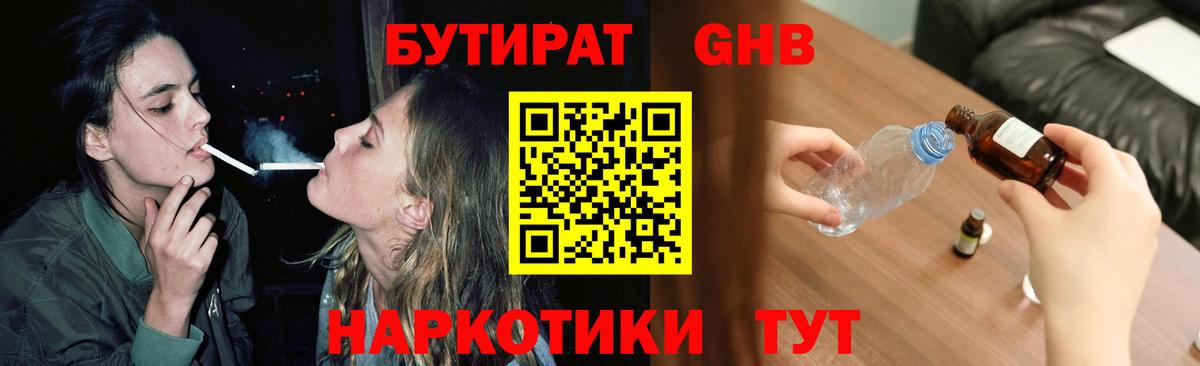 Бутират 1.4BDO  Вход с VPN  Бутират  Ленинск-Кузнецкий 