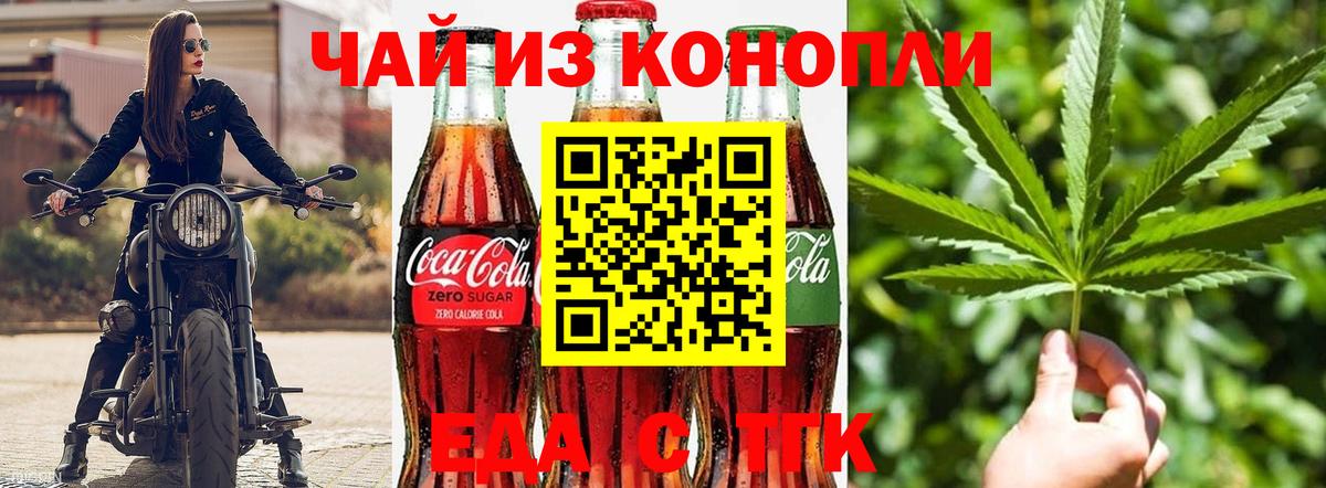 Ленинск-Кузнецкий  Еда ТГК марихуана  Вход с VPN 