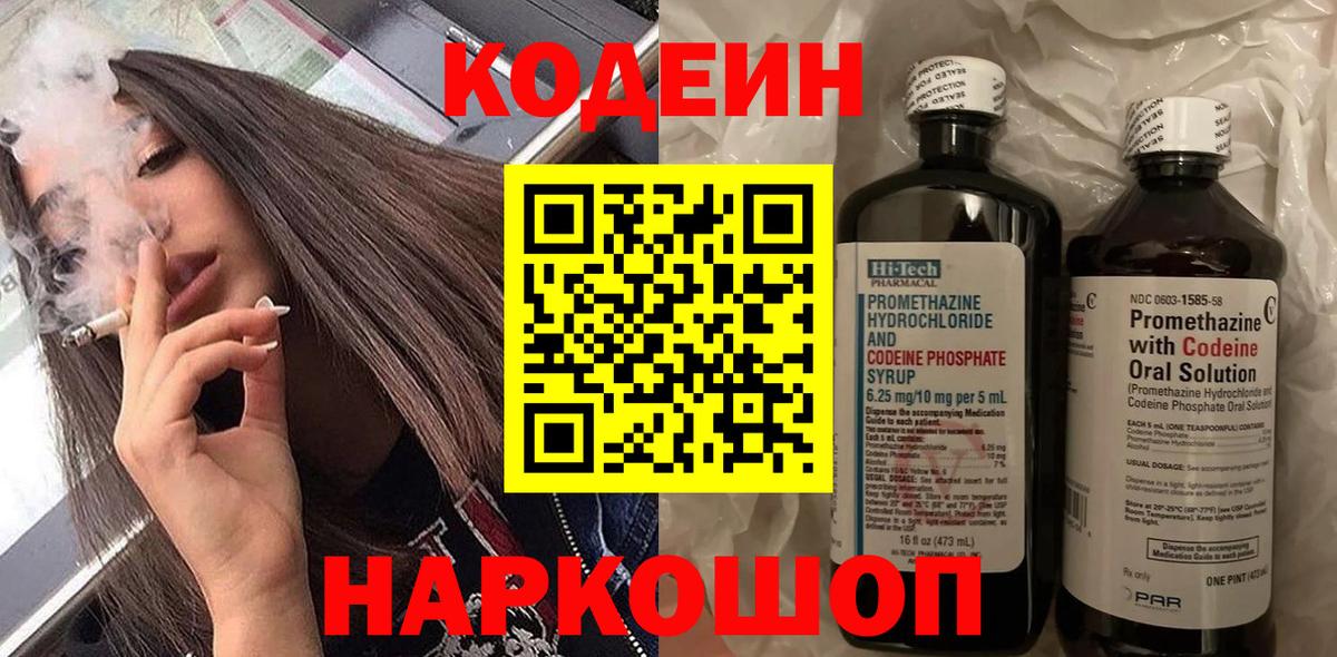 Ленинск-Кузнецкий  Кодеин Purple Drank  Вход с VPN  Кодеин Purple Drank 