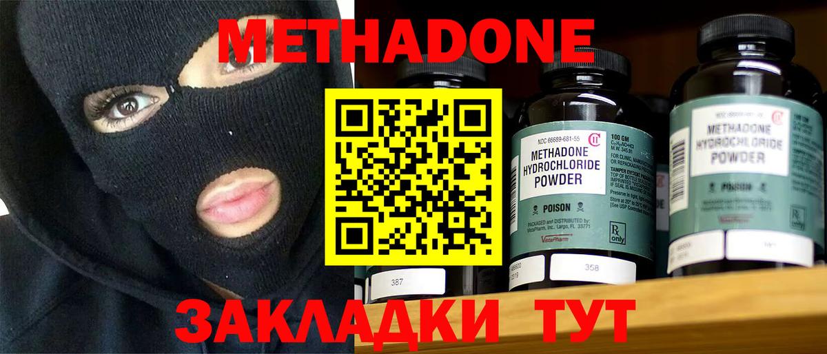МЕТАДОН белоснежный Ленинск-Кузнецкий