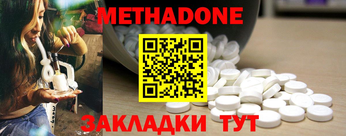 МЕТАДОН VHQ  Вход с VPN  МЕТАДОН methadone  Ленинск-Кузнецкий 